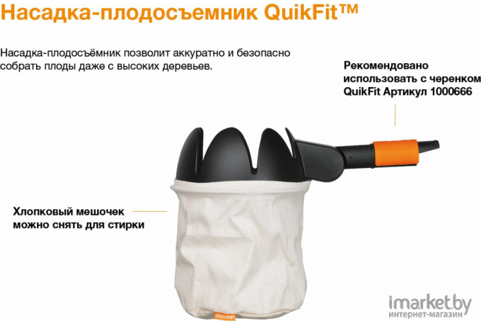 Плодосъемник Fiskars 136950