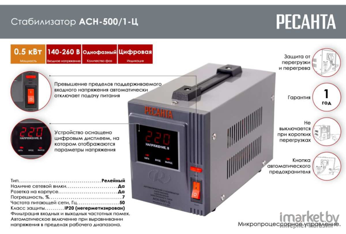 Стабилизатор напряжения Ресанта АСН-500/1-Ц