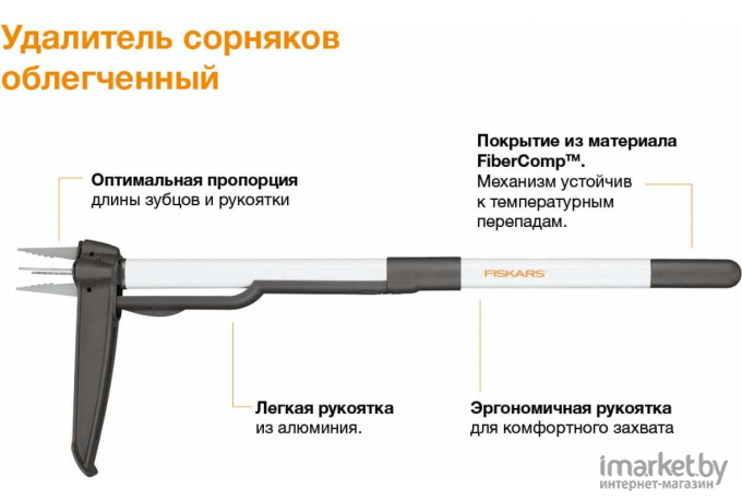 Корнеудалитель Fiskars 139940