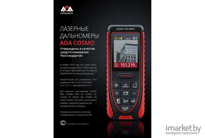 Лазерный дальномер ADA Instruments Cosmo 150 Video [А00475]