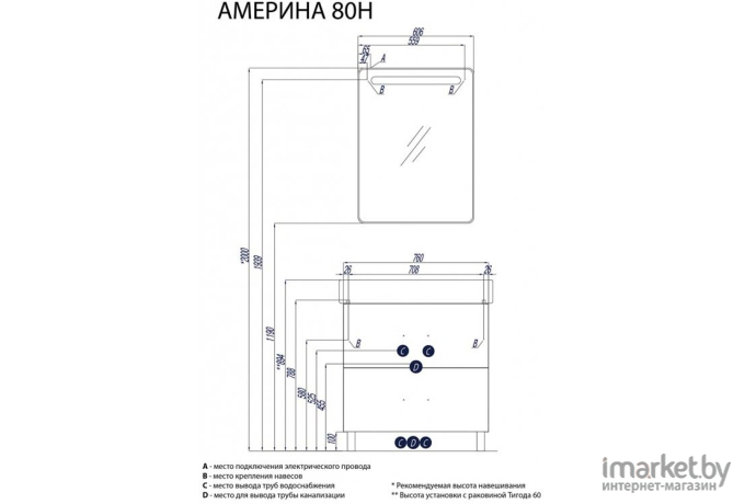 Акватон Америна 80 Н Тумба черная (1.A169.4.01A.M95.0)