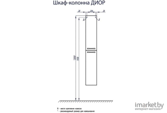 Акватон Диор Шкаф-пенал (1.A110.8.03D.R01.0)