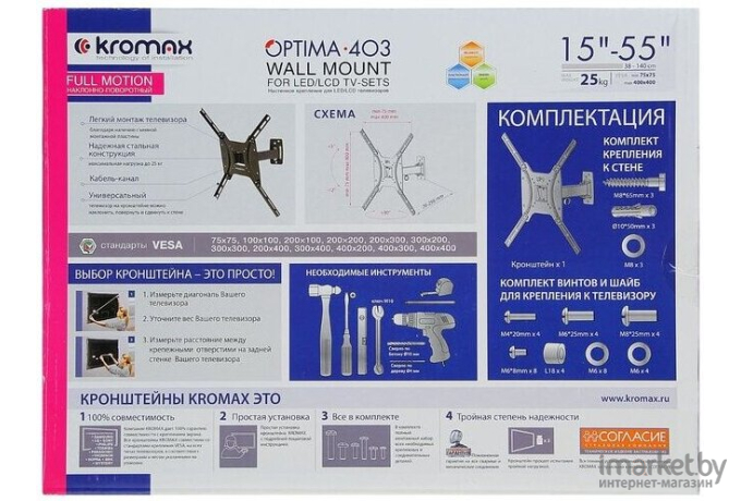 Кронштейн Kromax OPTIMA-403 (черный)