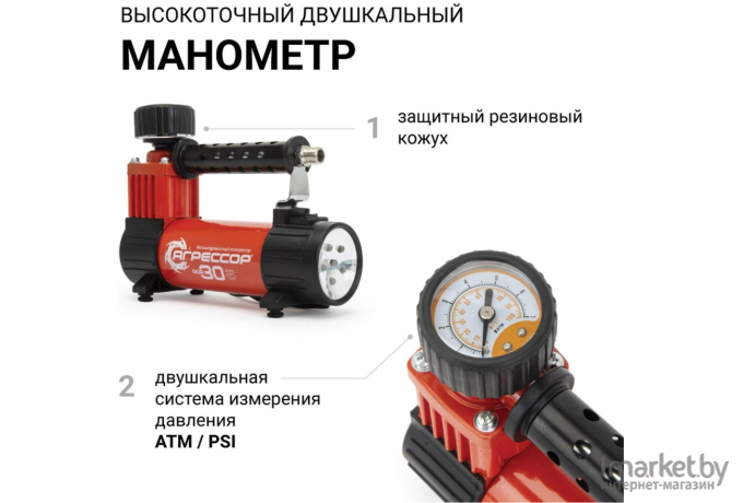 Автомобильный компрессор Агрессор AGR 30L