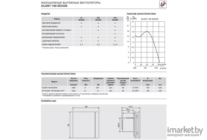 Вентилятор вытяжной Soler&Palau Silent-100 CZ Ivory Design - 4C [5210622600]