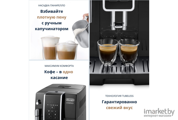 Кофемашина DeLonghi Dinamica ECAM 350.15.B