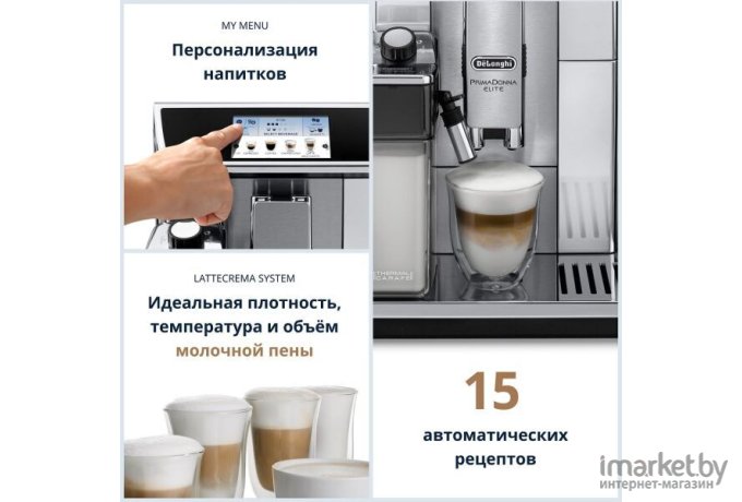 Кофемашина DeLonghi PrimaDonna Elite ECAM 650.75.MS