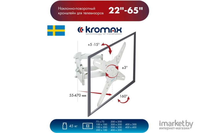 Кронштейн Kromax ATLANTIS-45 (белый)