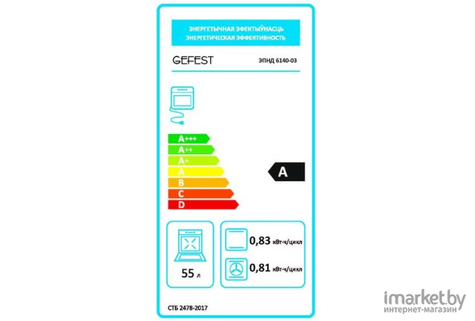 Кухонная плита GEFEST 6140-03