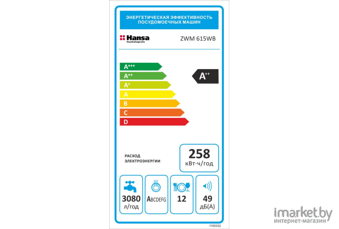 Посудомоечная машина Hansa ZWM 615 WB