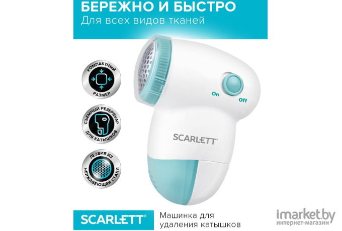 Машинка для удаления катышков Scarlett SC-920