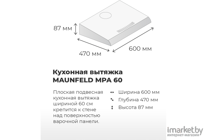 Кухонная вытяжка Maunfeld MPA 60 (черный)