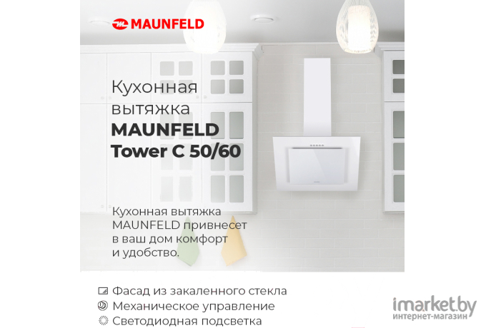 Кухонная вытяжка Maunfeld Tower C 60 (бежевый)