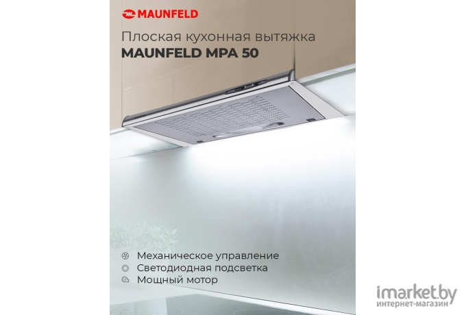 Кухонная вытяжка Maunfeld MPA 50 (черный)