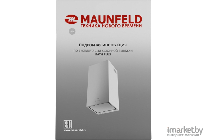 Кухонная вытяжка Maunfeld Bath Plus 45 (нержавеющая сталь)