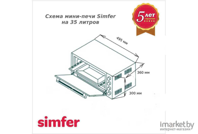 Мини-печь Simfer M 3524