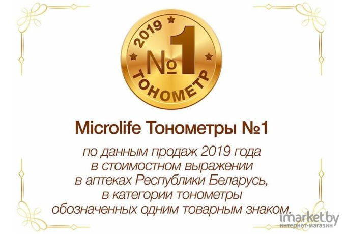 Тонометр Microlife AG1-30