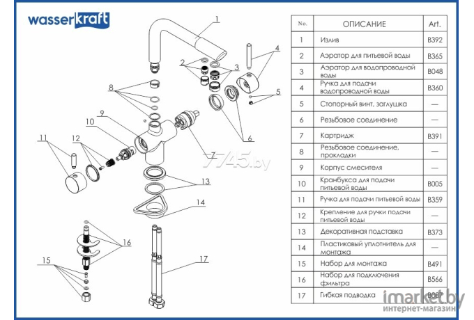 Смеситель Wasserkraft A8017