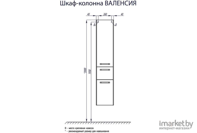 Акватон Валенсия Шкаф-пенал правый белый (1.A123.8.03V.AG3.R)