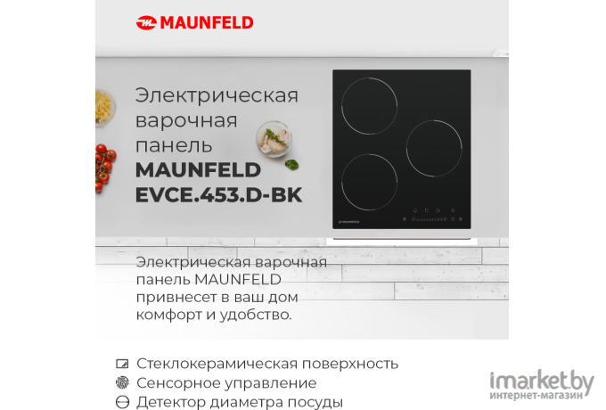 Варочная панель Maunfeld EVCE.453.D-BK