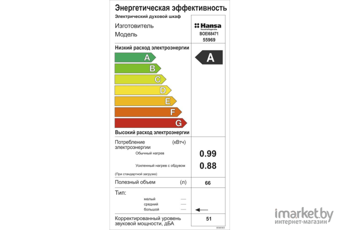 Духовой шкаф Hansa BOEI68471