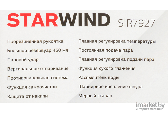 Утюг StarWind SIR7927