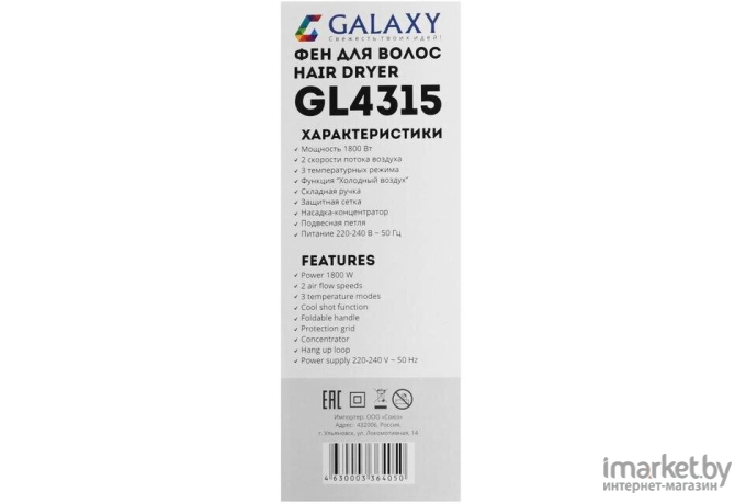 Фен Galaxy GL4315