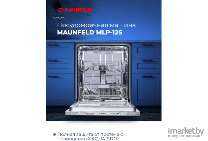 Посудомоечная машина Maunfeld MLP 12S