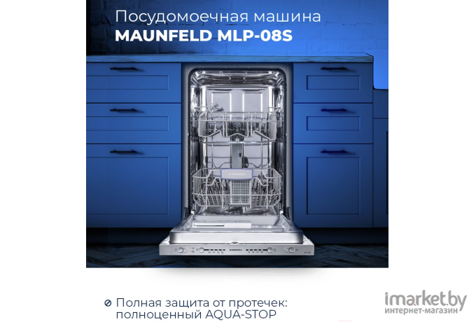 Посудомоечная машина Maunfeld MLP 08S