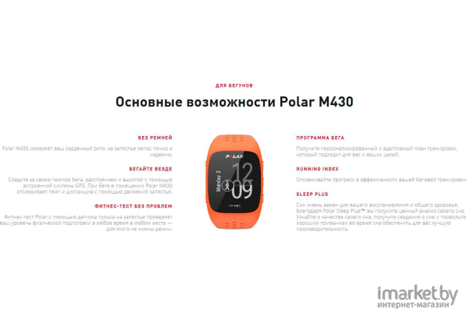 Умные часы Polar M430 белый