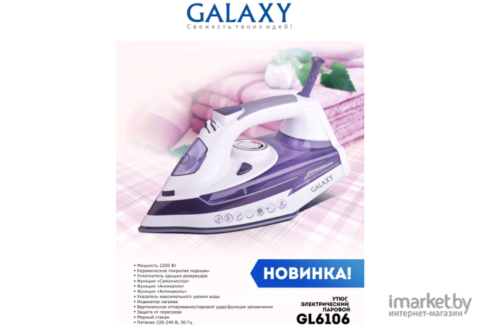 Утюг Galaxy GL6106