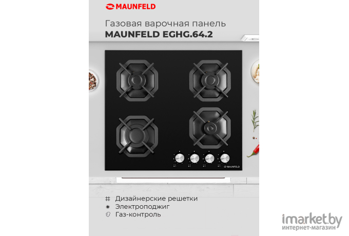 Варочная панель Maunfeld EGHG.64.2CW/G