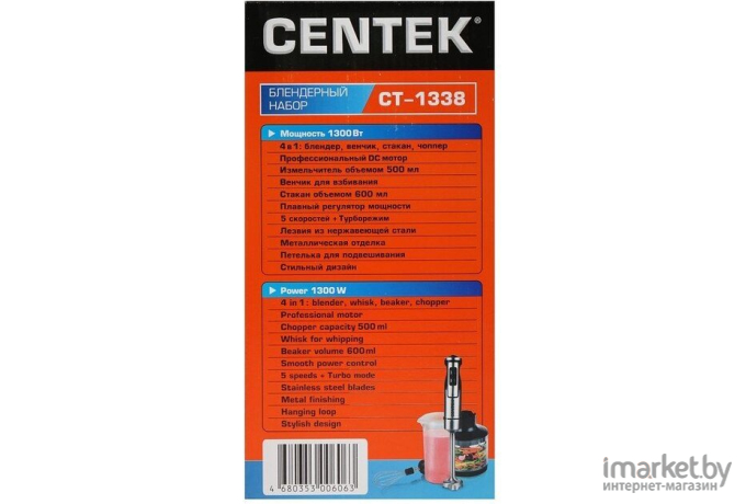 Блендер CENTEK CT-1338