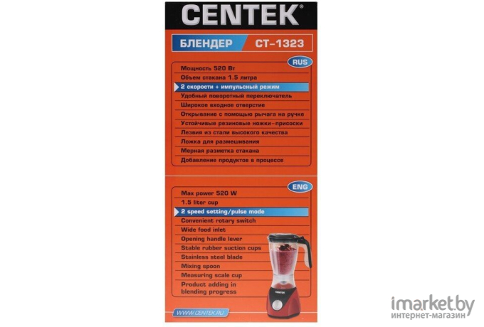Блендер CENTEK CT-1323 красный