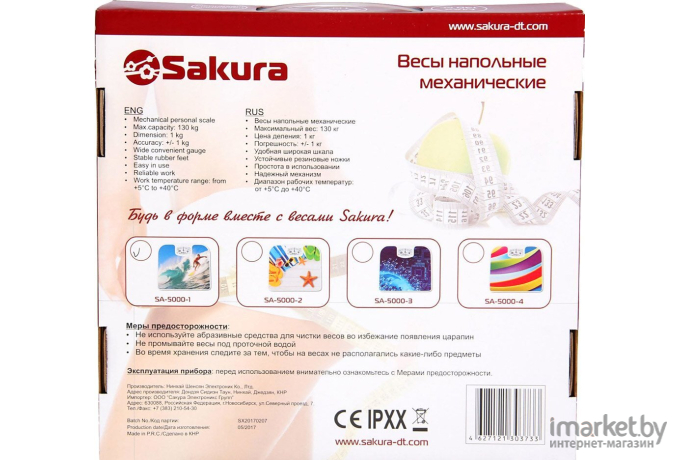 Напольные весы Sakura SA-5000-2