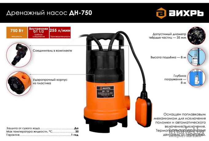 Насос Вихрь ДН-750