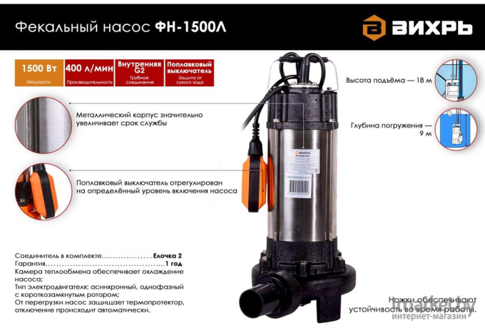 Насос Вихрь ФН-1500Л