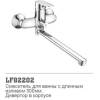 Смеситель Loffrey LF82202