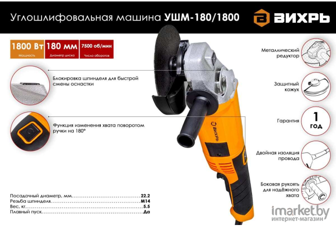 Сетевая угловая шлифовальная машина Вихрь УШМ-180/1800