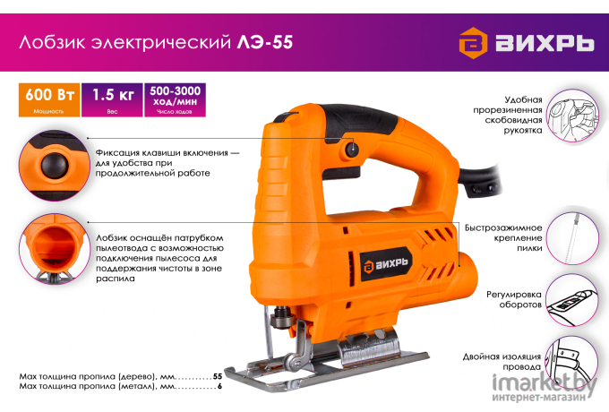 Электролобзик Вихрь ЛЭ-55