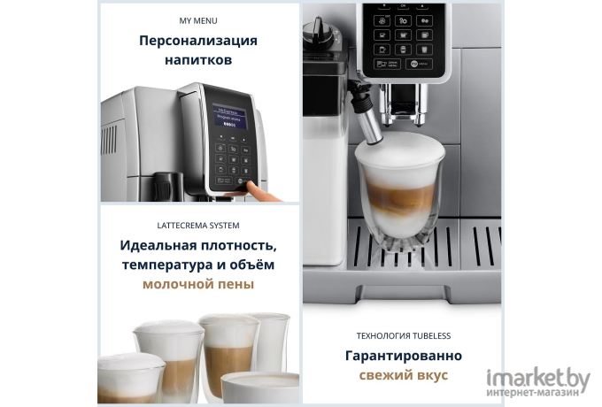 Кофемашина DeLonghi Dinamica ECAM 350.75.S