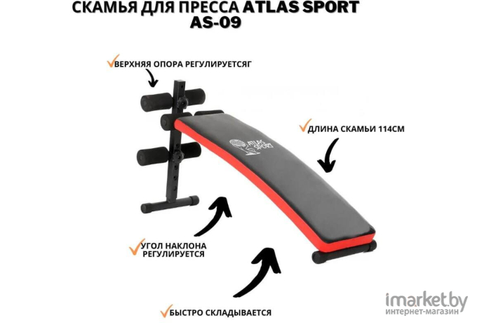 Скамья для пресса Atlas Sport AS 09