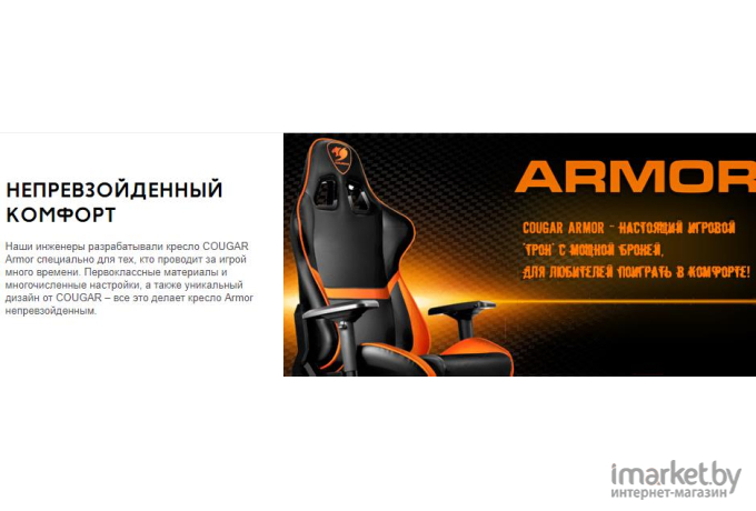 Игровое кресло Cougar Armor черный [3MARBNXB.0001]