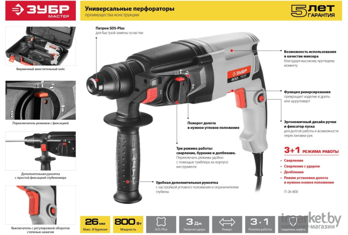 Перфоратор Зубр П-26-800