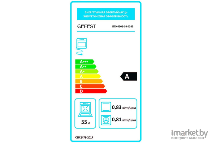 Кухонная плита GEFEST 6502-03 0245