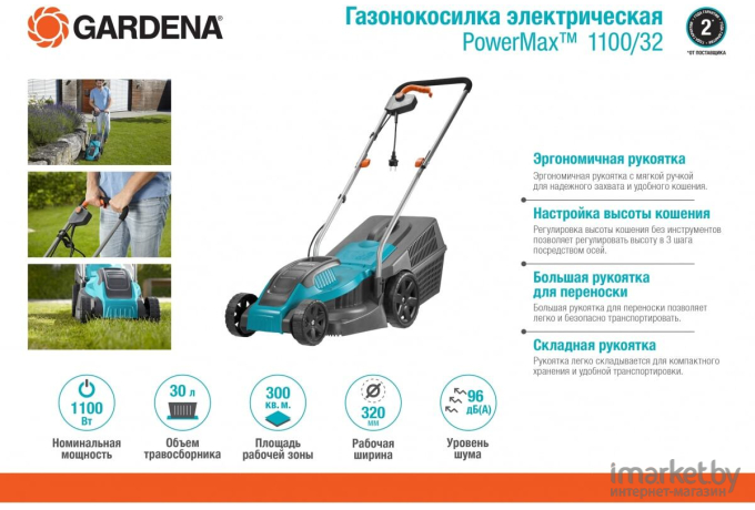 Газонокосилка электрическая Gardena PowerMax 1100/32 [5031-20]