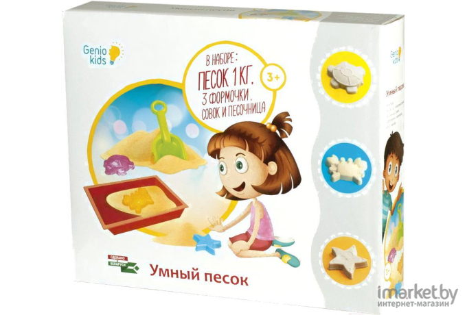 Кинетический песок Genio Kids Умный песок с песочницей SSN10