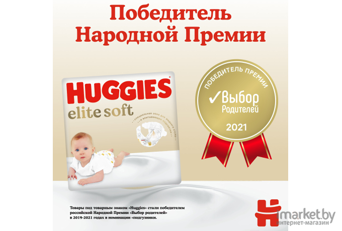 Подгузники Huggies Elite Soft 1 Mega (84шт)