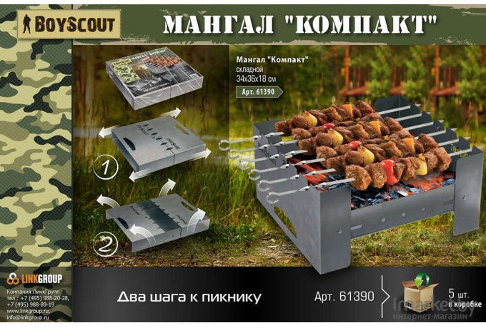 Мангал складной BoyScout Компакт 34х36х18 см (61390)