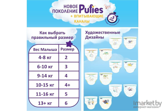 Детские подгузники Pufies Sensitive Junior 11-16кг (76шт)